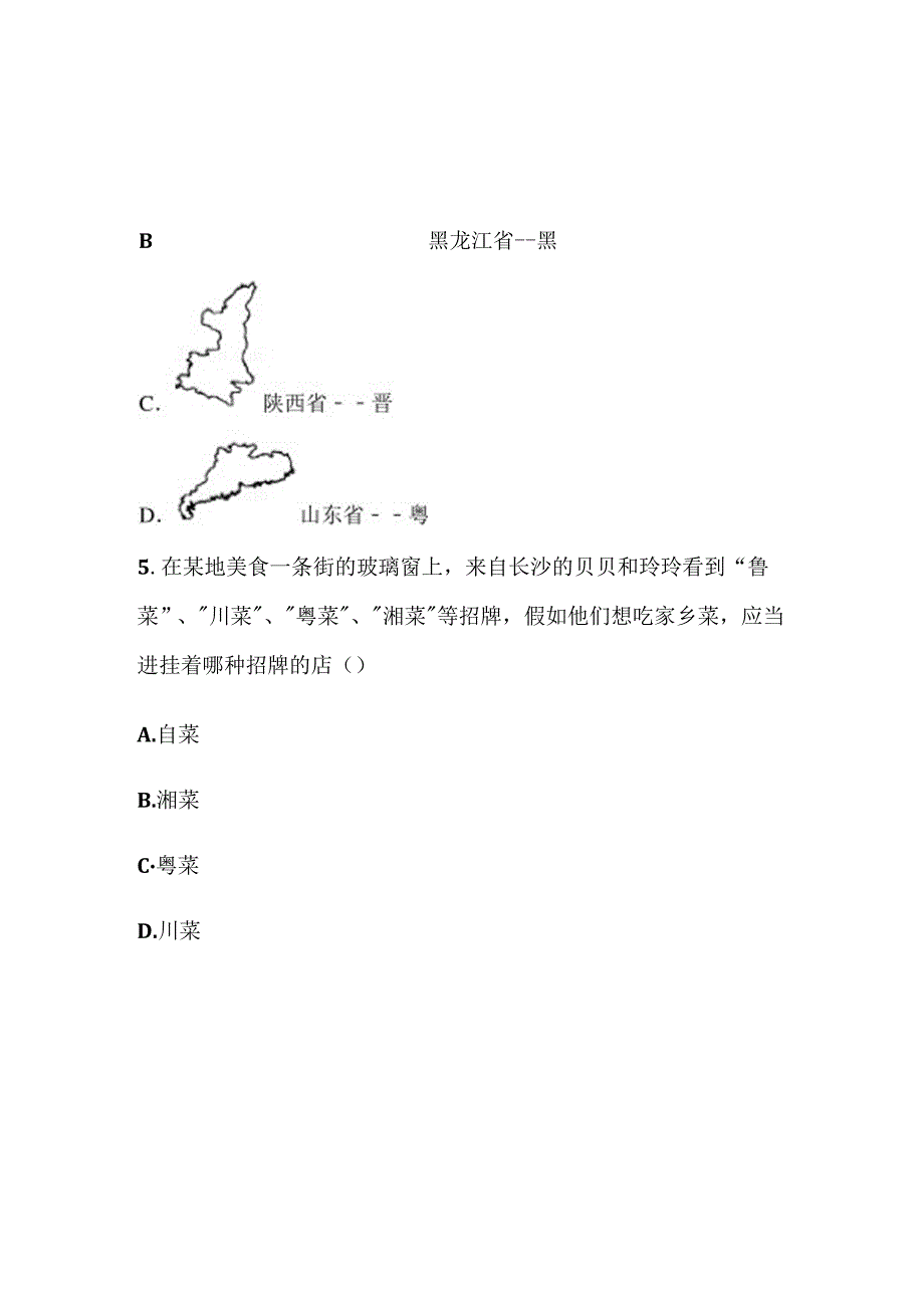 互动训练A—《疆域》（第3课时）.docx_第3页