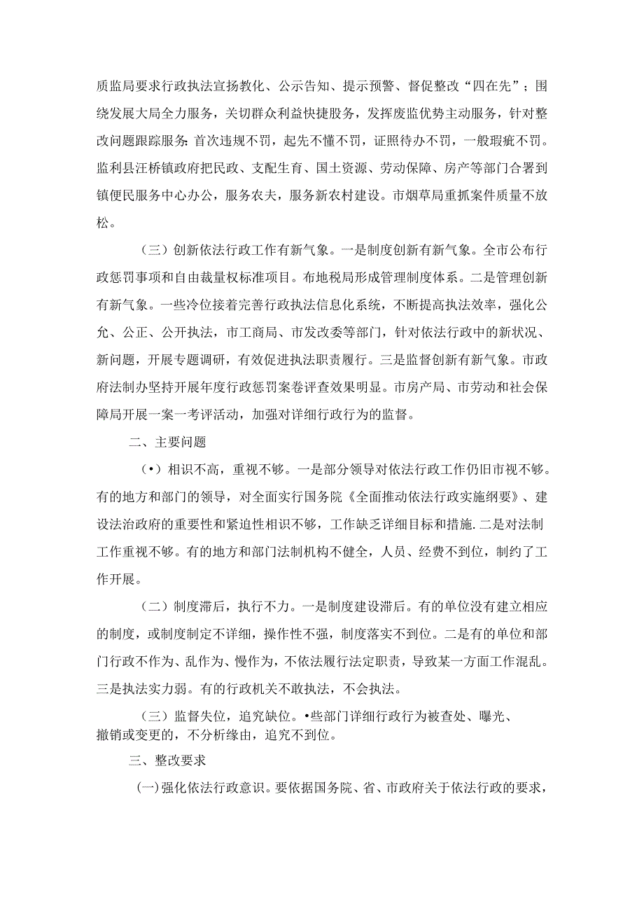 依法行政考评情况报告与侨房腾退工作情况报告汇编.docx_第2页