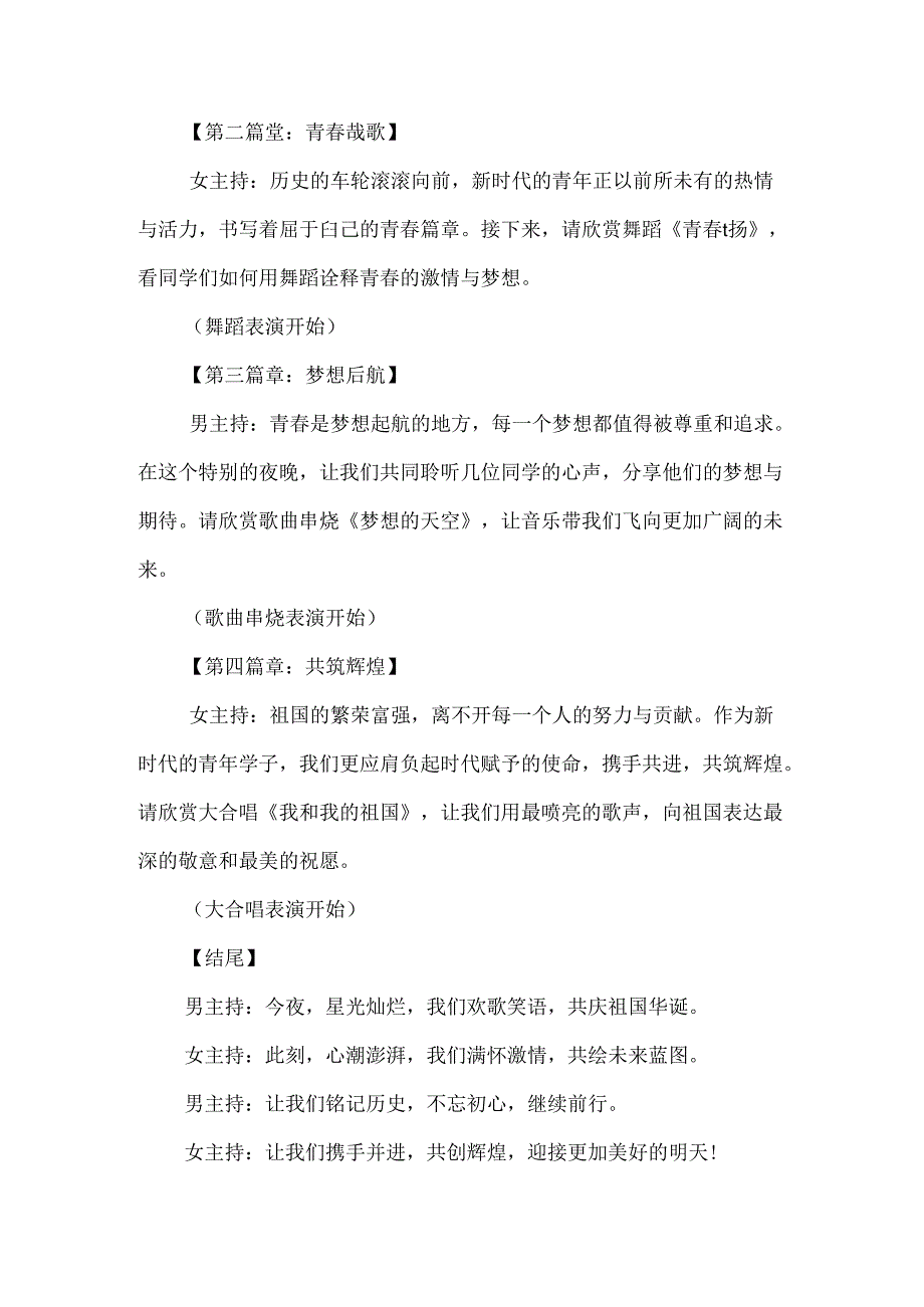 2024学校迎国庆晚会主持词范例.docx_第2页