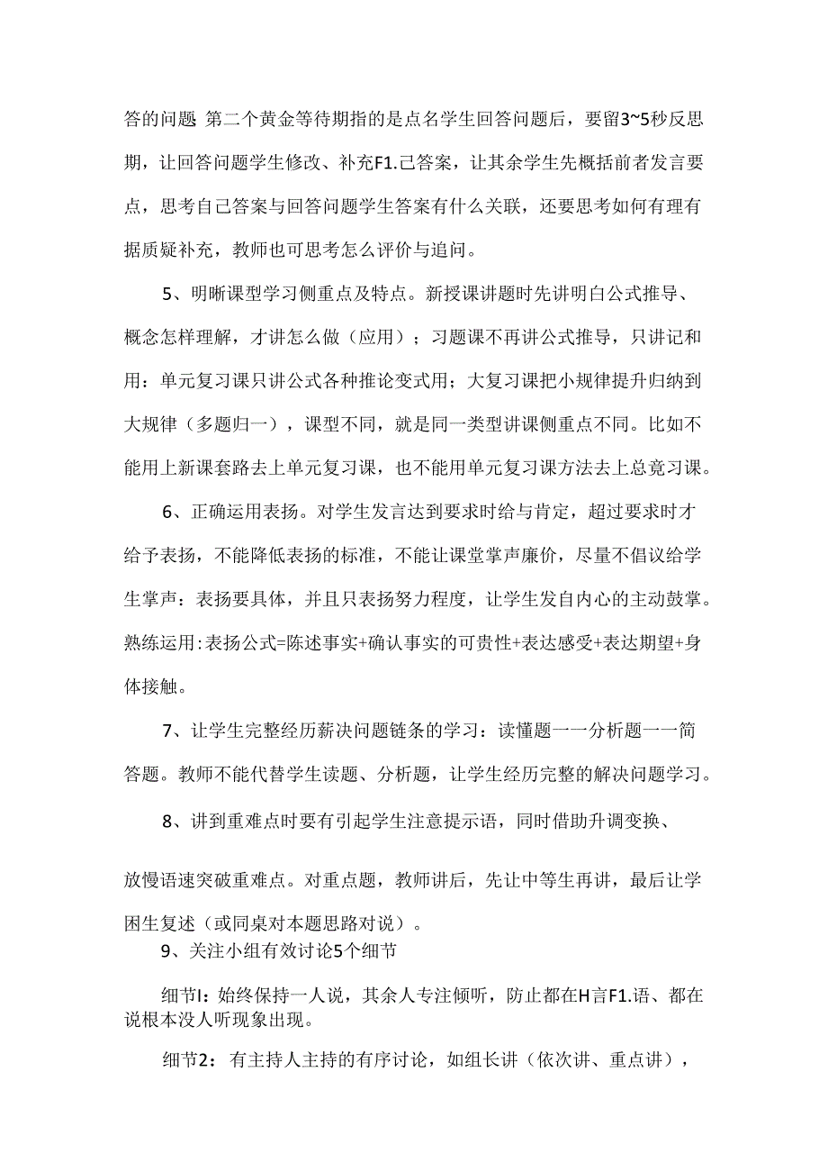 2024年秋季新学期课堂基本规范十条.docx_第2页