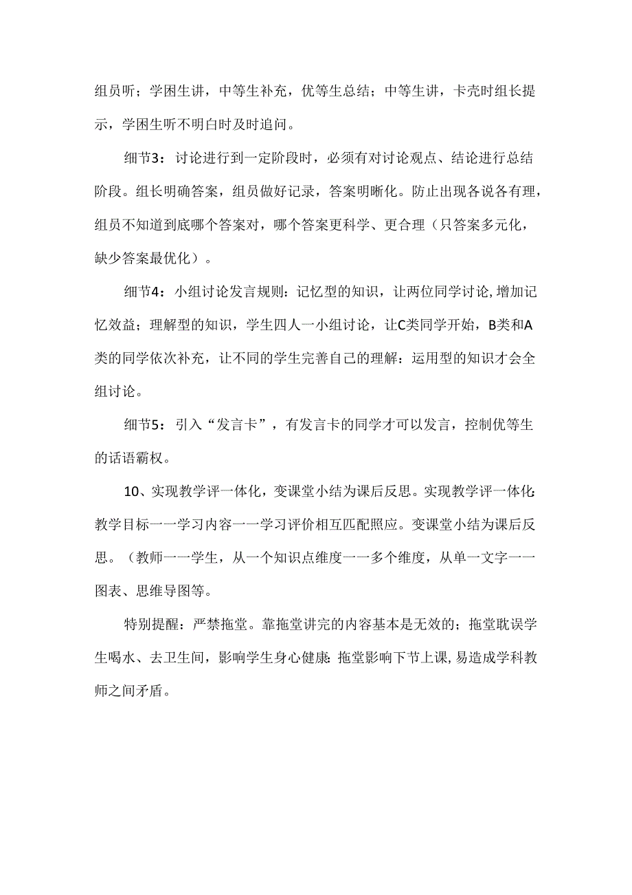 2024年秋季新学期课堂基本规范十条.docx_第3页