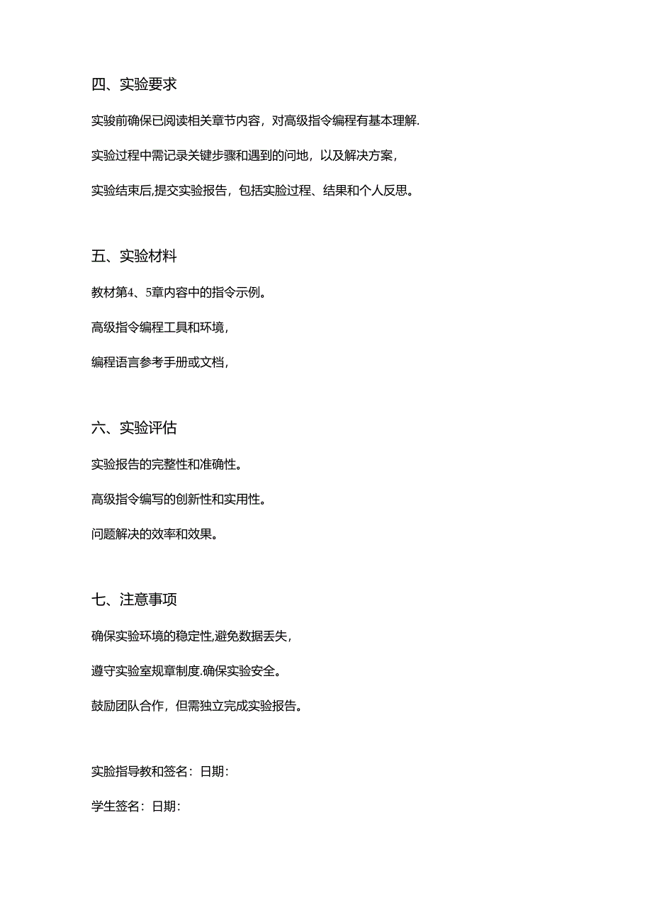 02实验二：指令编程实践实验.docx_第2页