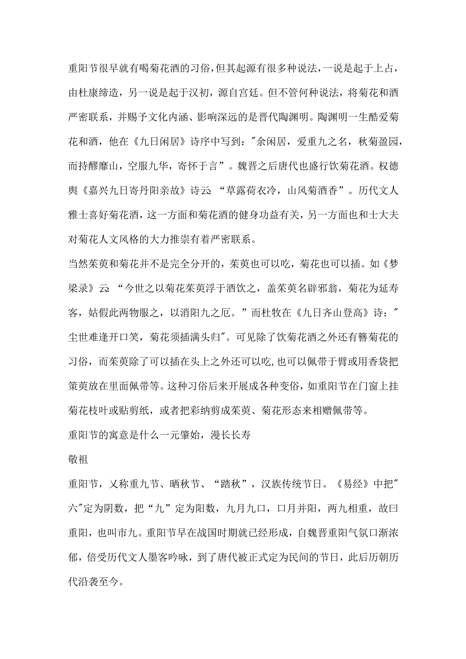 传统节日重阳节的习俗介绍_重阳节喝酒的风俗.docx_第3页