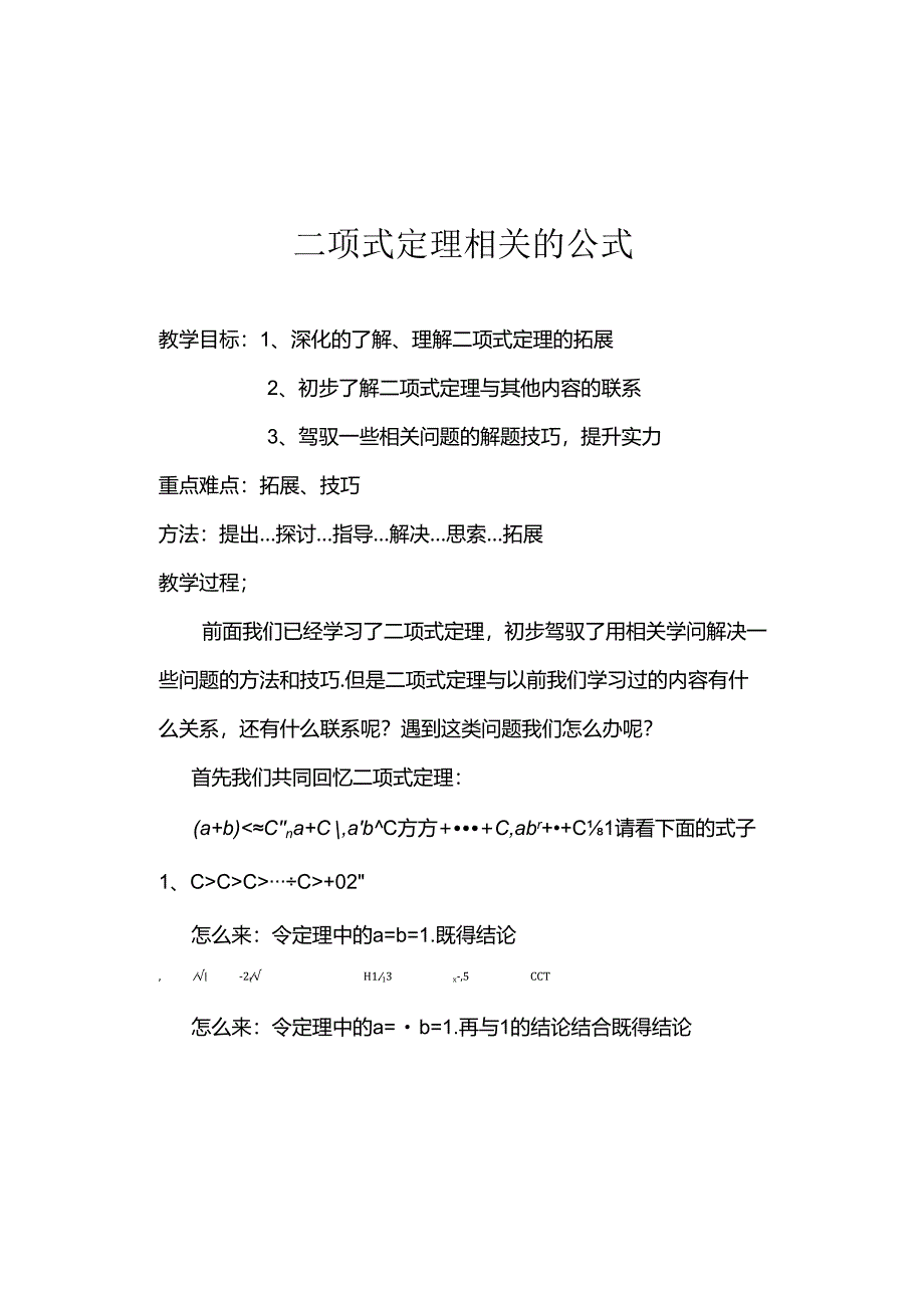 二项式定理相关的公式.docx_第1页