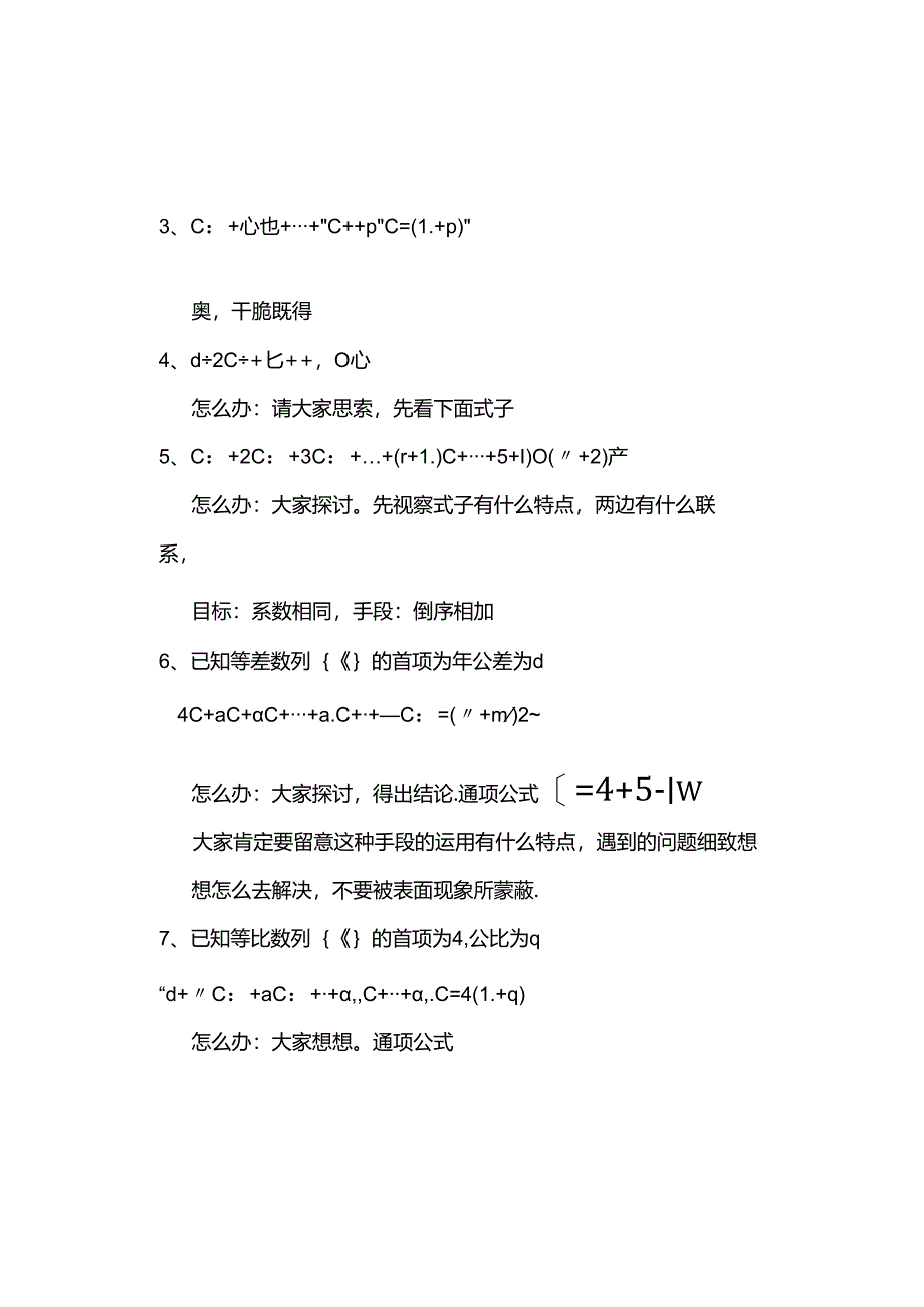 二项式定理相关的公式.docx_第2页