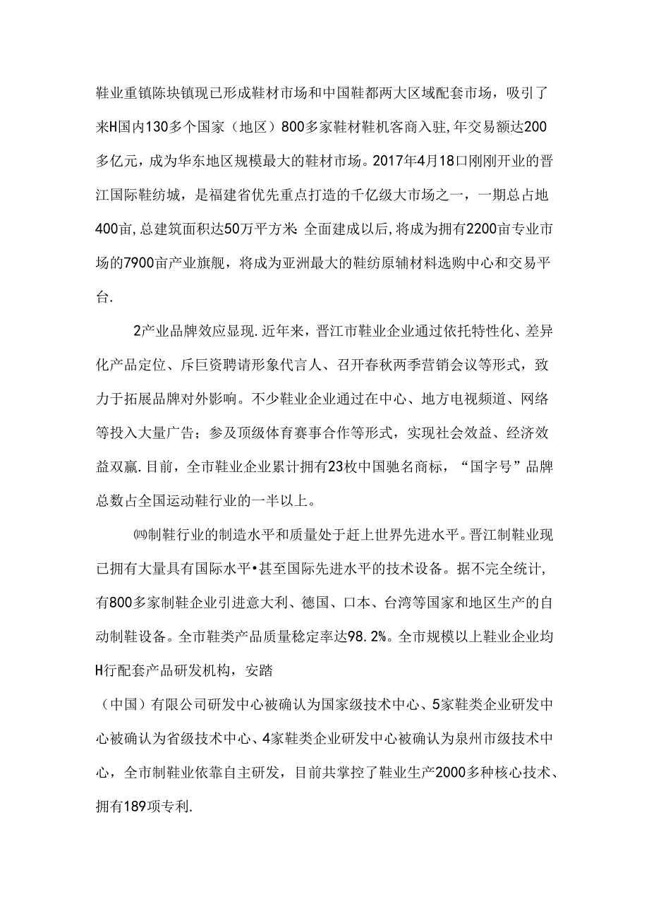 促进中小型制鞋业发展税收政策思考.docx_第2页