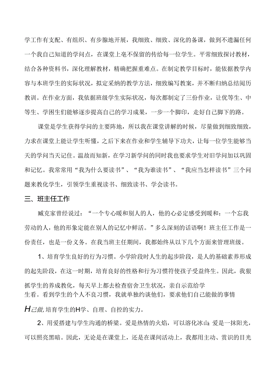 二级教师履职总结.docx_第2页