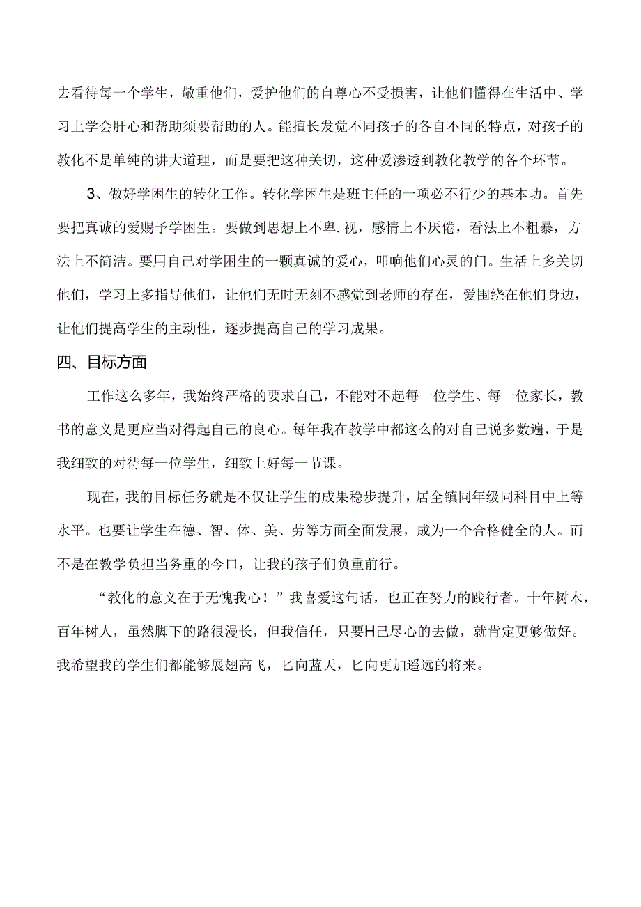 二级教师履职总结.docx_第3页