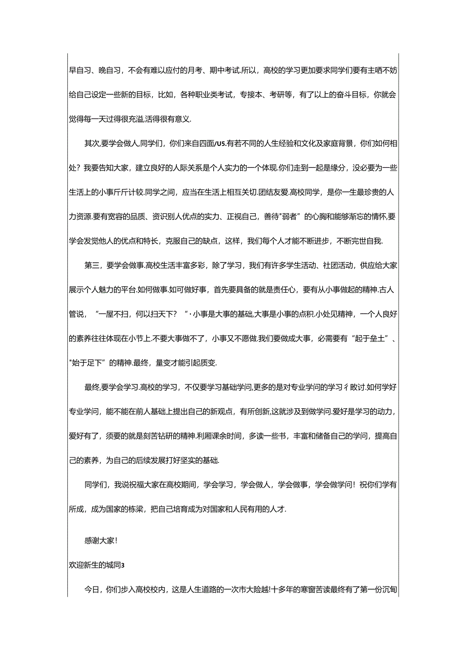 2024年欢迎新生的欢迎词.docx_第2页