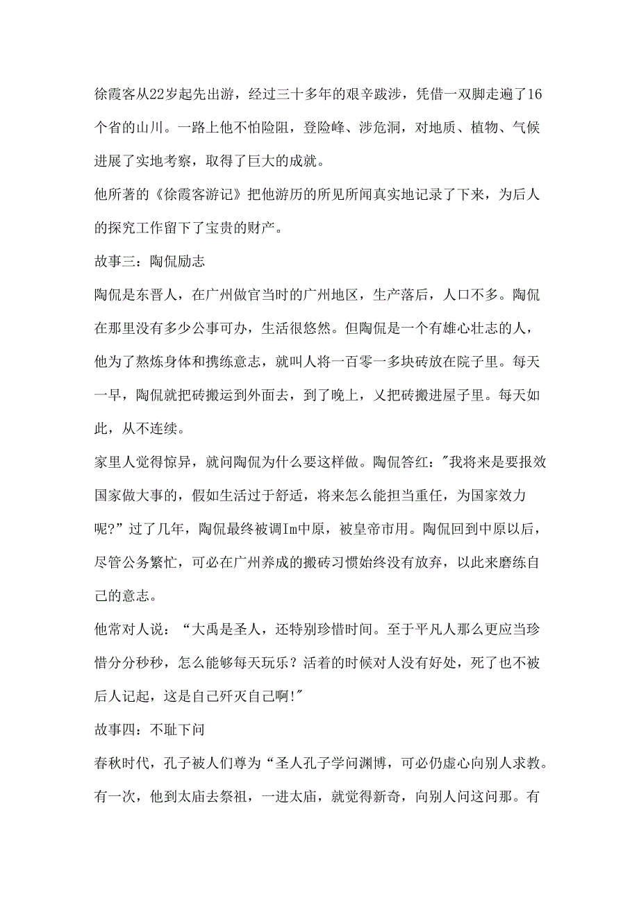 传统文化励志故事.docx_第2页