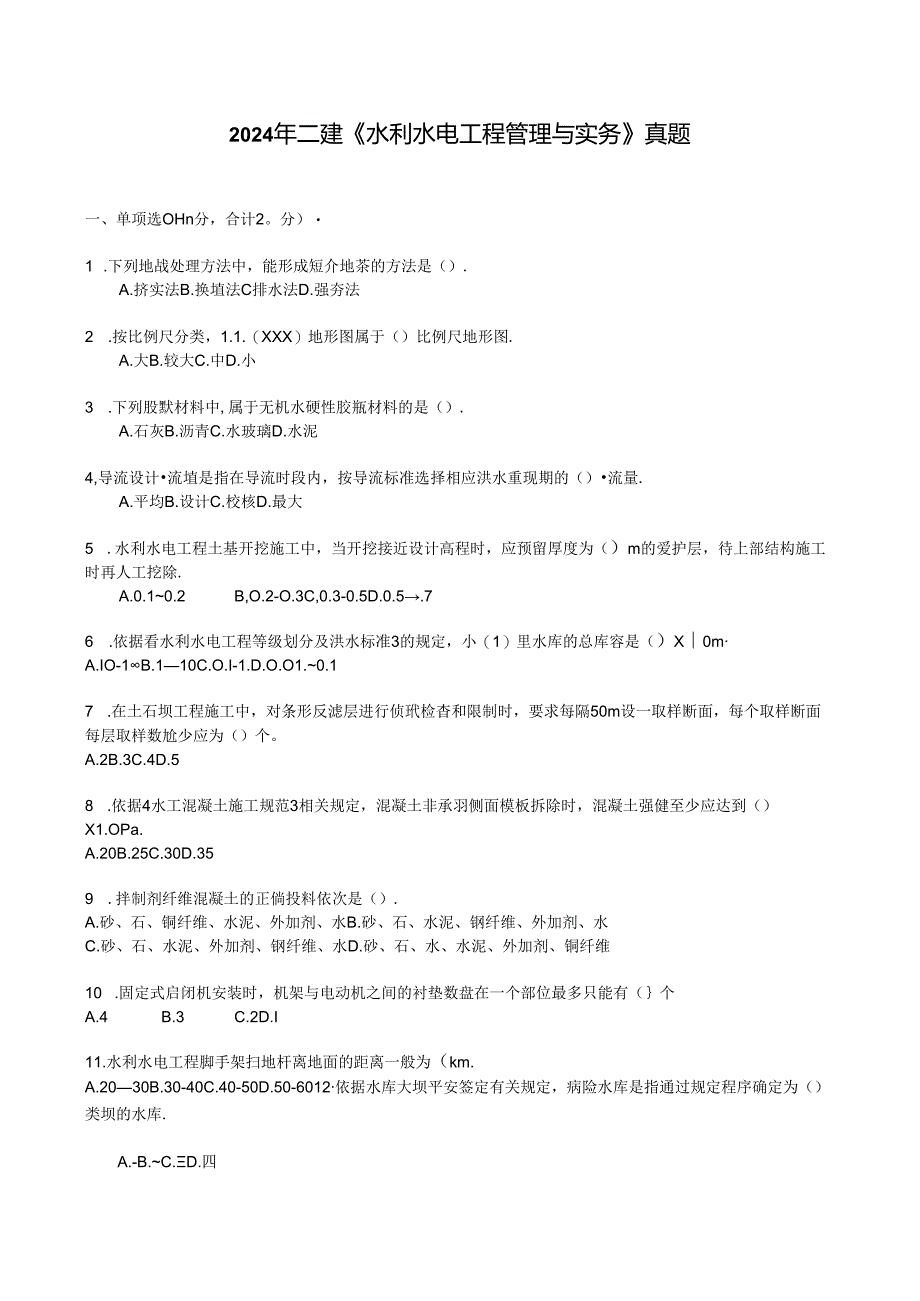 2024年二建-水利水电实务真题及答案解析.docx_第1页