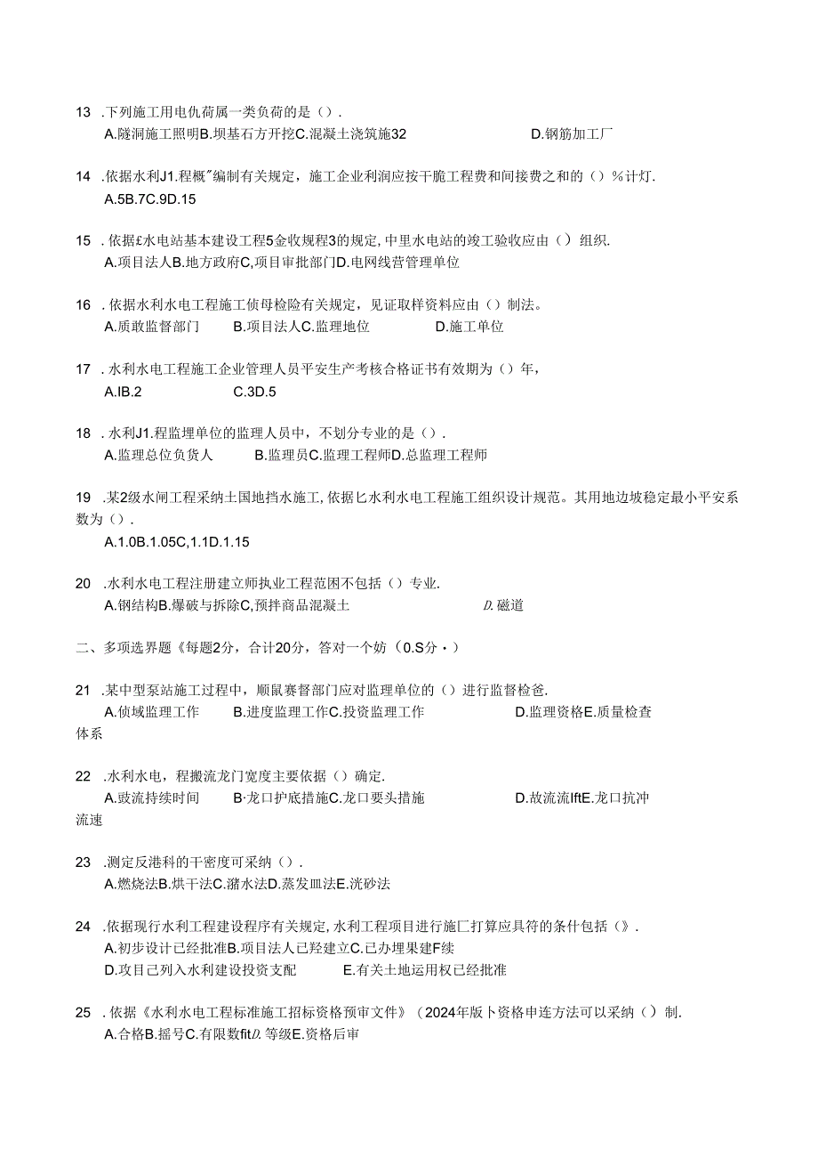 2024年二建-水利水电实务真题及答案解析.docx_第2页