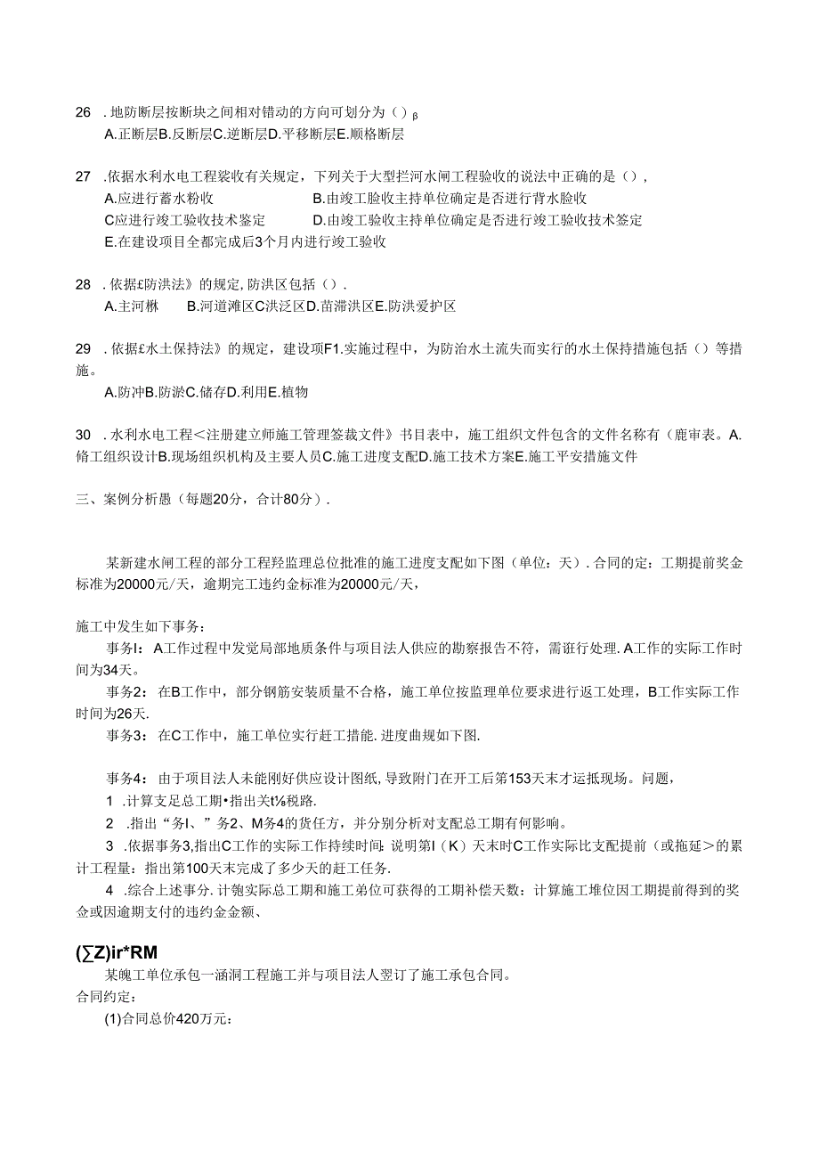 2024年二建-水利水电实务真题及答案解析.docx_第3页