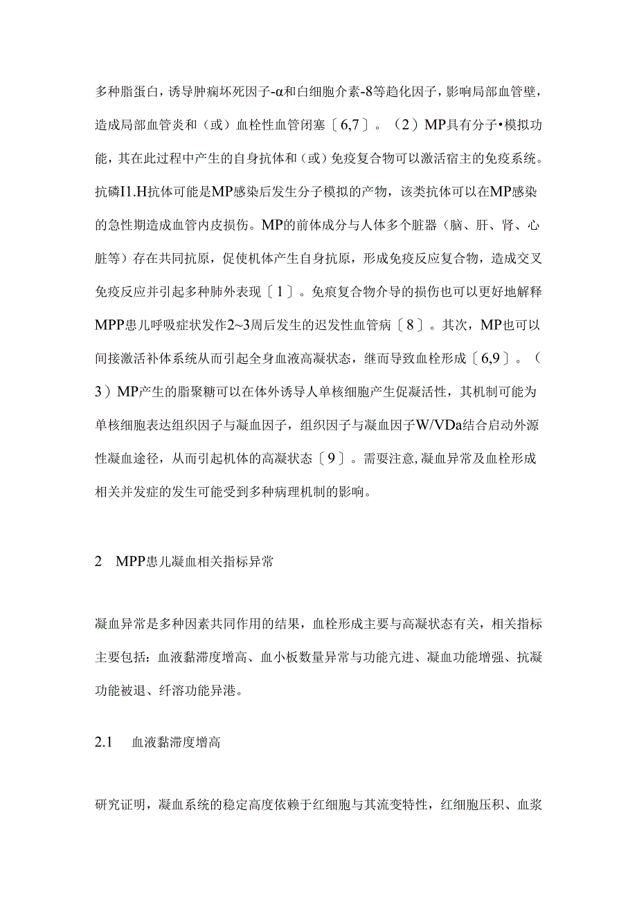 2024儿童肺炎支原体肺炎凝血异常及相关指标的研究进展（全文）.docx_第3页