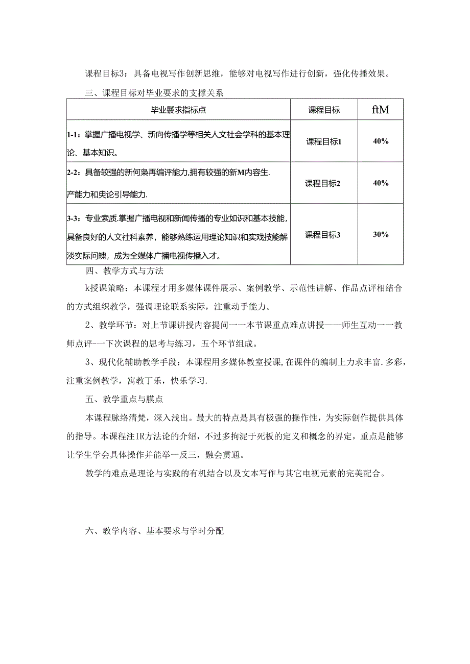 0223S05027-电视写作-2023版人才培养方案课程教学大纲.docx_第2页