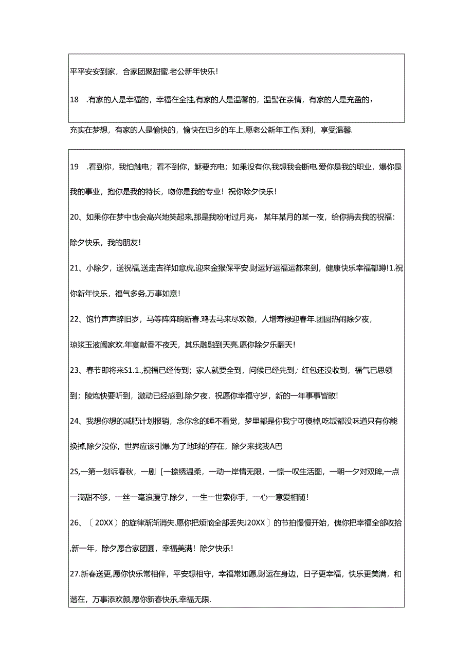 2024年年除夕祝福语锦集75句.docx_第3页