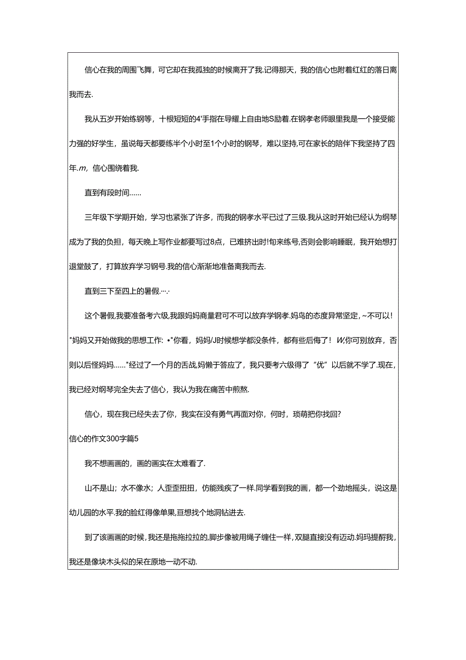 2024年精选信心的作文300字汇编九篇.docx_第3页