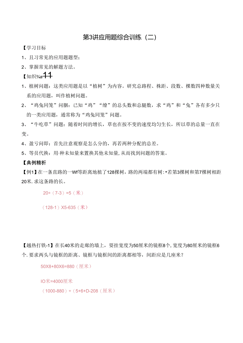 五年级寒假奥数培优讲义——5-03-应用题综合训练（二）4-讲义-教师.docx_第1页