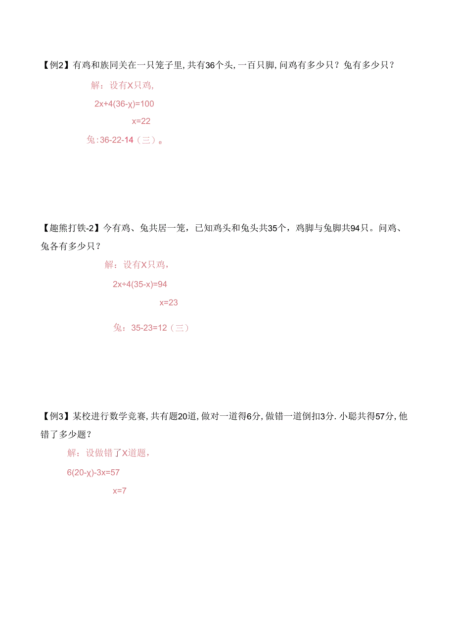 五年级寒假奥数培优讲义——5-03-应用题综合训练（二）4-讲义-教师.docx_第2页