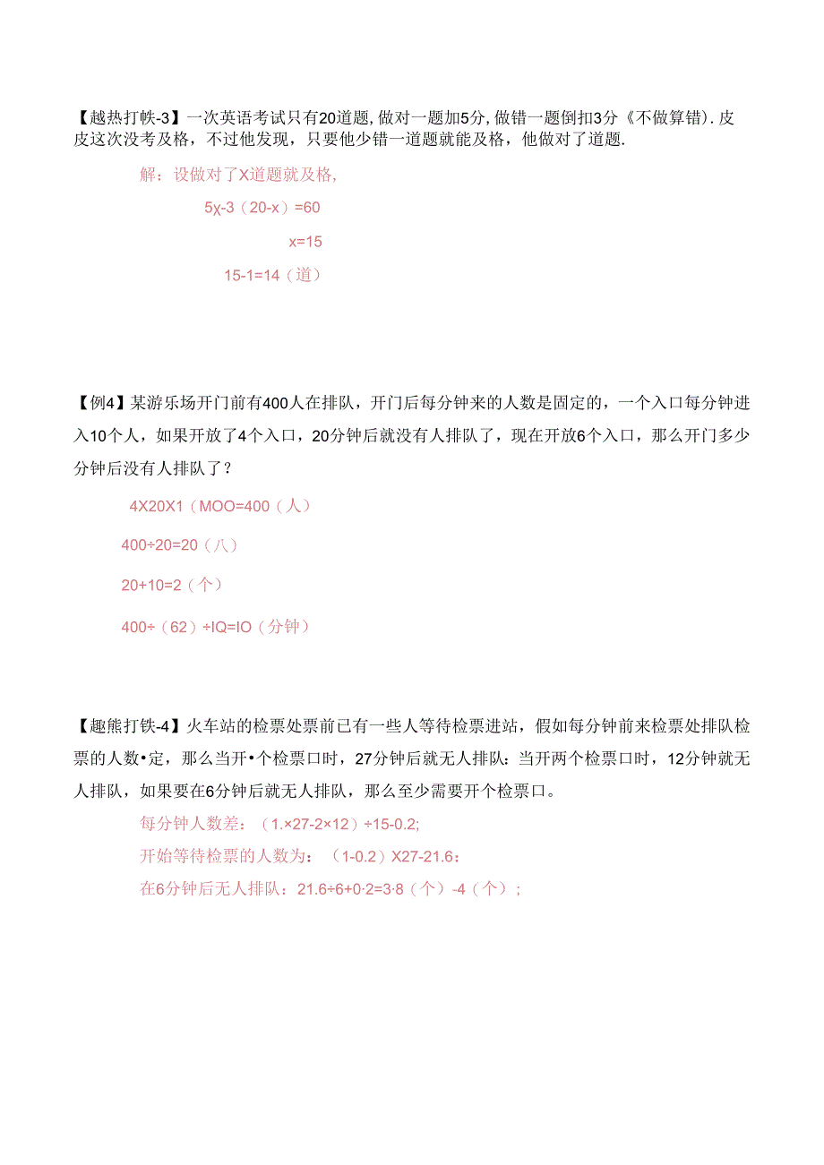 五年级寒假奥数培优讲义——5-03-应用题综合训练（二）4-讲义-教师.docx_第3页