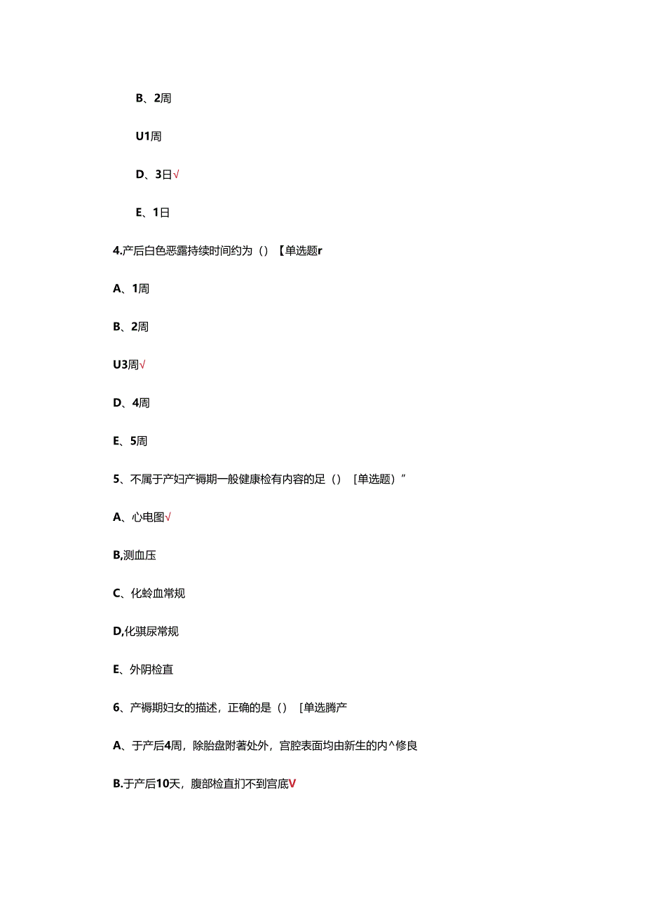 产褥期的健康教育试题及答案.docx_第2页