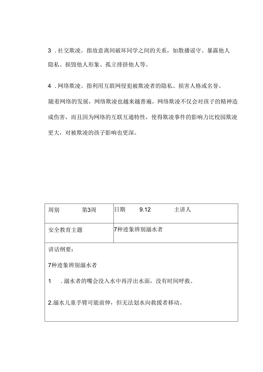 2023年秋季第3周“1530”每日安全教育记录表内容资料参考转发收藏.docx_第2页