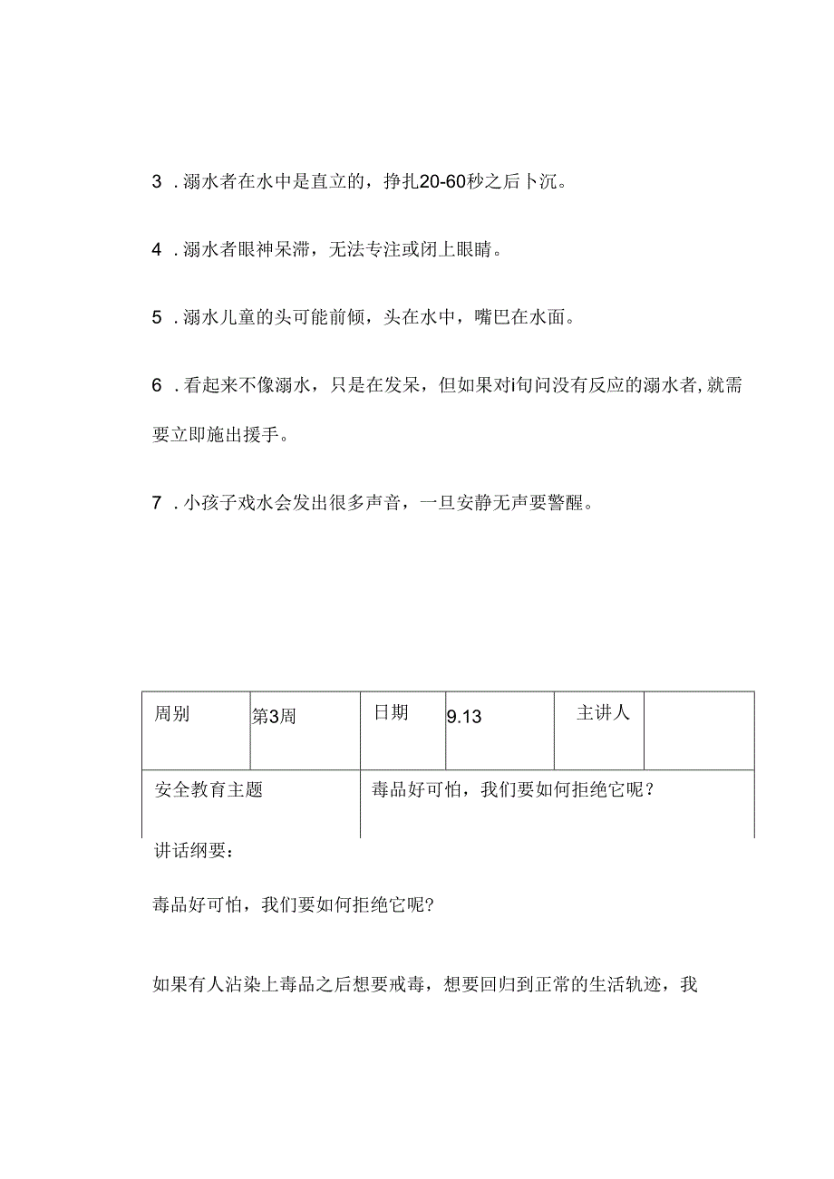 2023年秋季第3周“1530”每日安全教育记录表内容资料参考转发收藏.docx_第3页