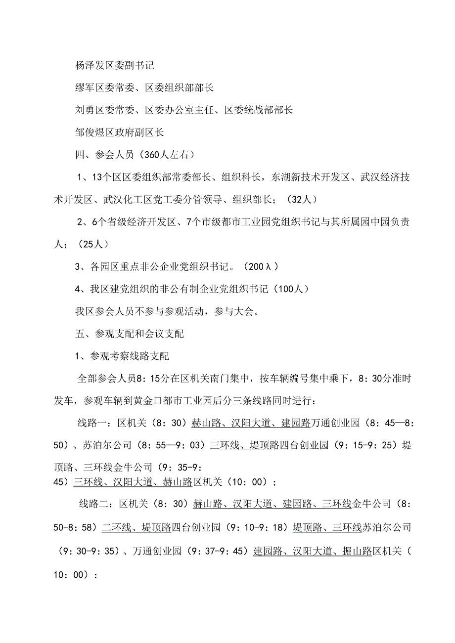 会议方案(全市现场会).docx_第2页