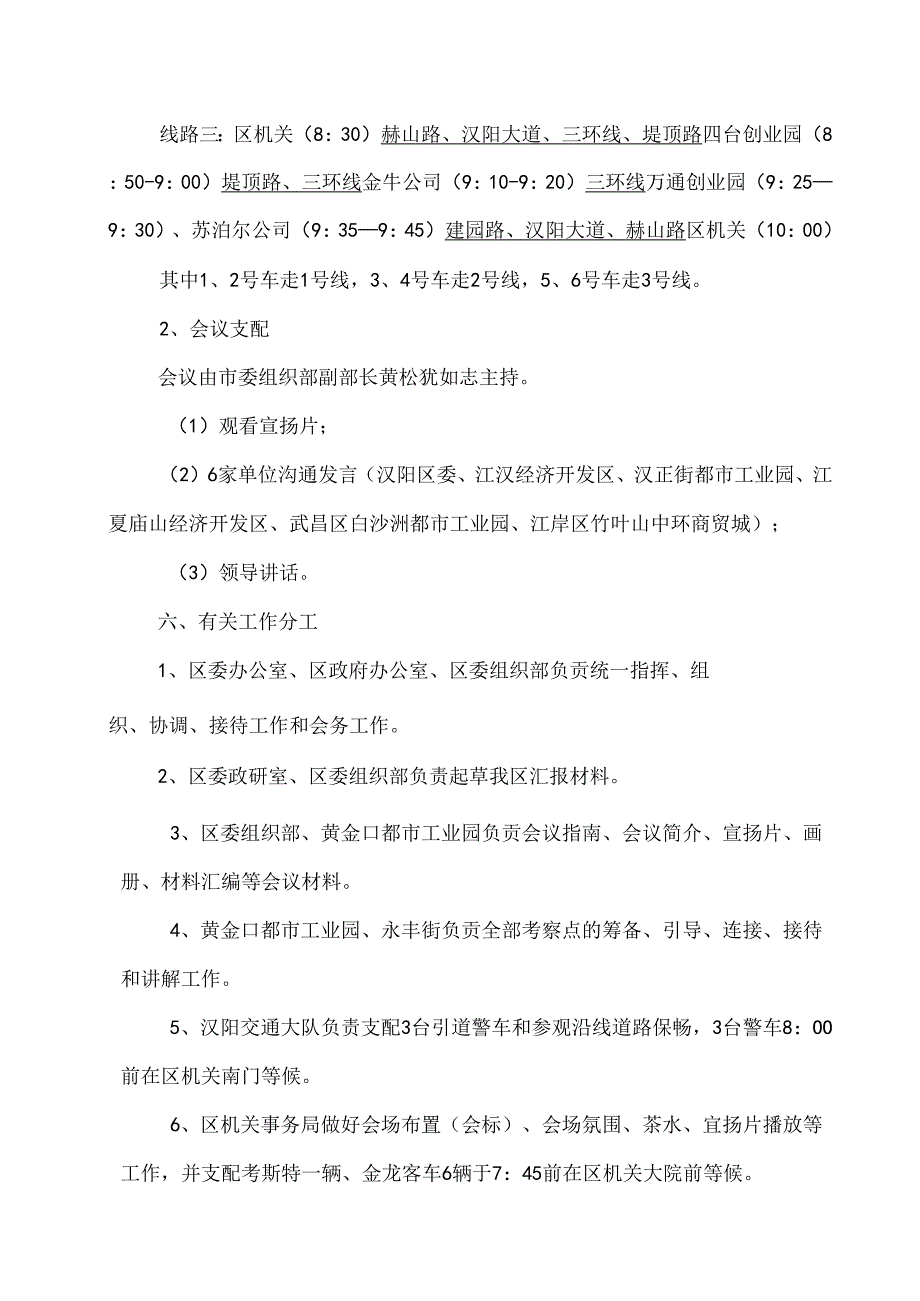 会议方案(全市现场会).docx_第3页