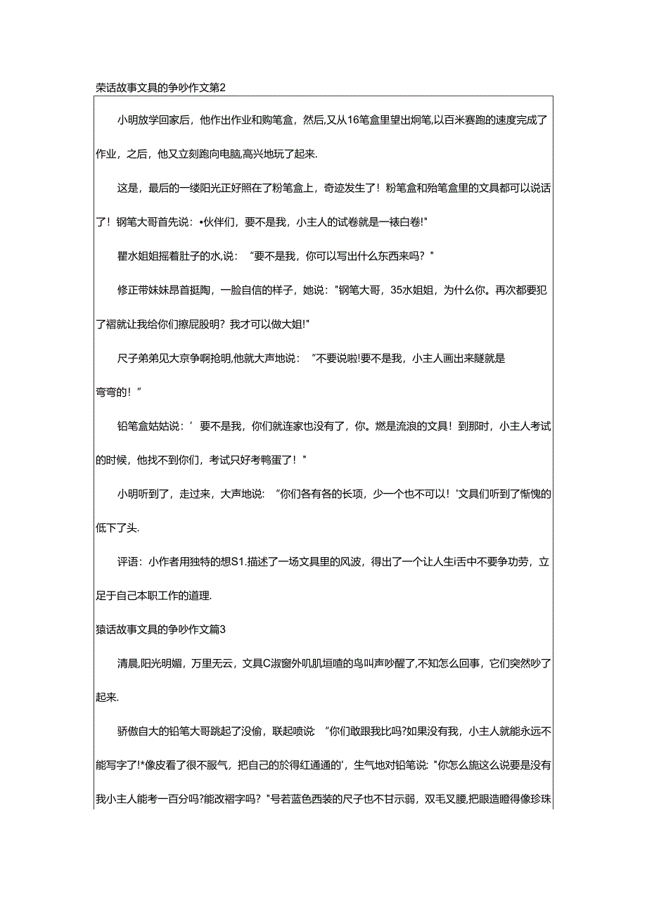 2024年童话故事文具的争吵作文汇编6篇.docx_第2页