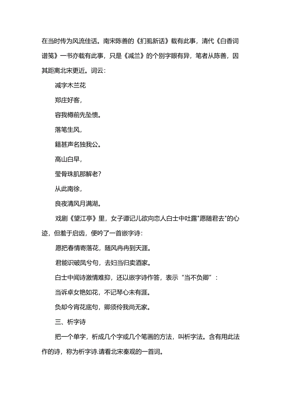 五种趣味作诗方法.docx_第3页