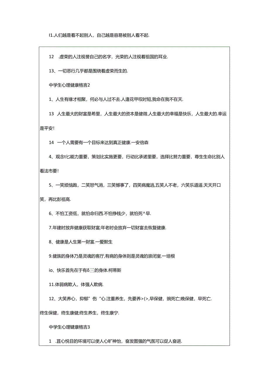 2024年中学生心理健康格言合集.docx_第2页