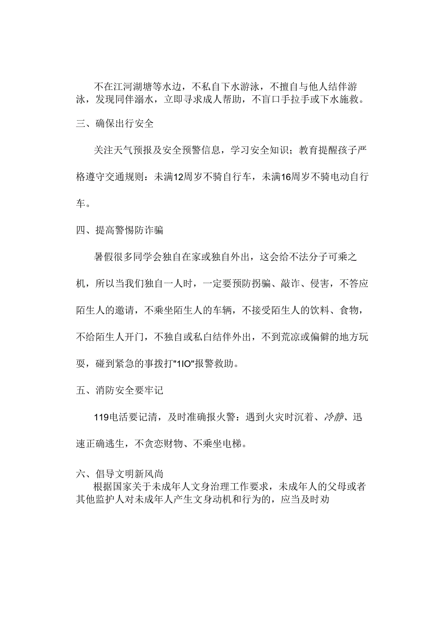 2024年春季第20周国旗下《暑假安全你我同行》的讲话稿.docx_第2页