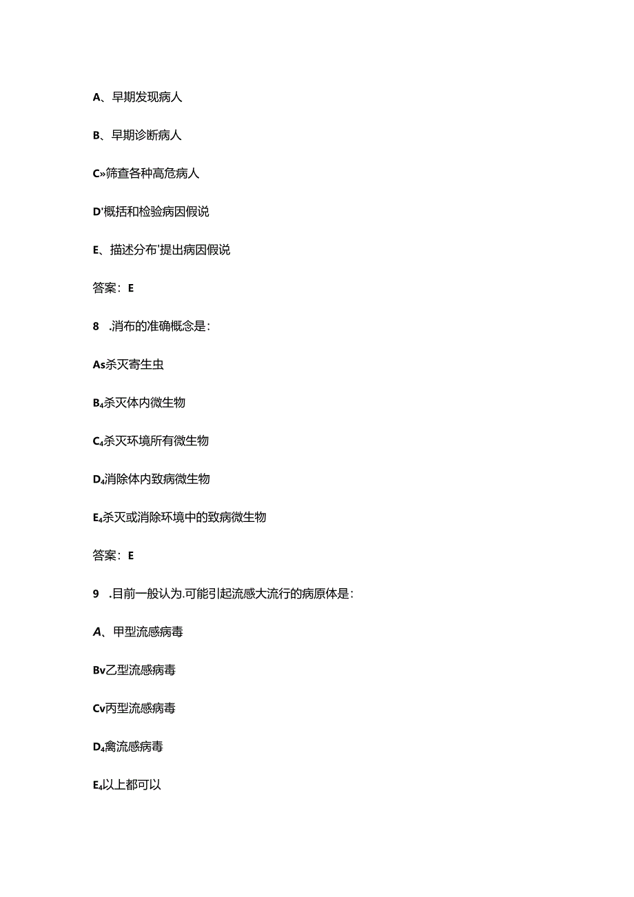 2024年全国突发急性传染病防控技能竞赛考试题库-上（单选题汇总）.docx_第1页