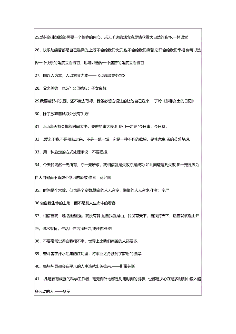 2024年年简短的励志名言集锦86句.docx_第3页