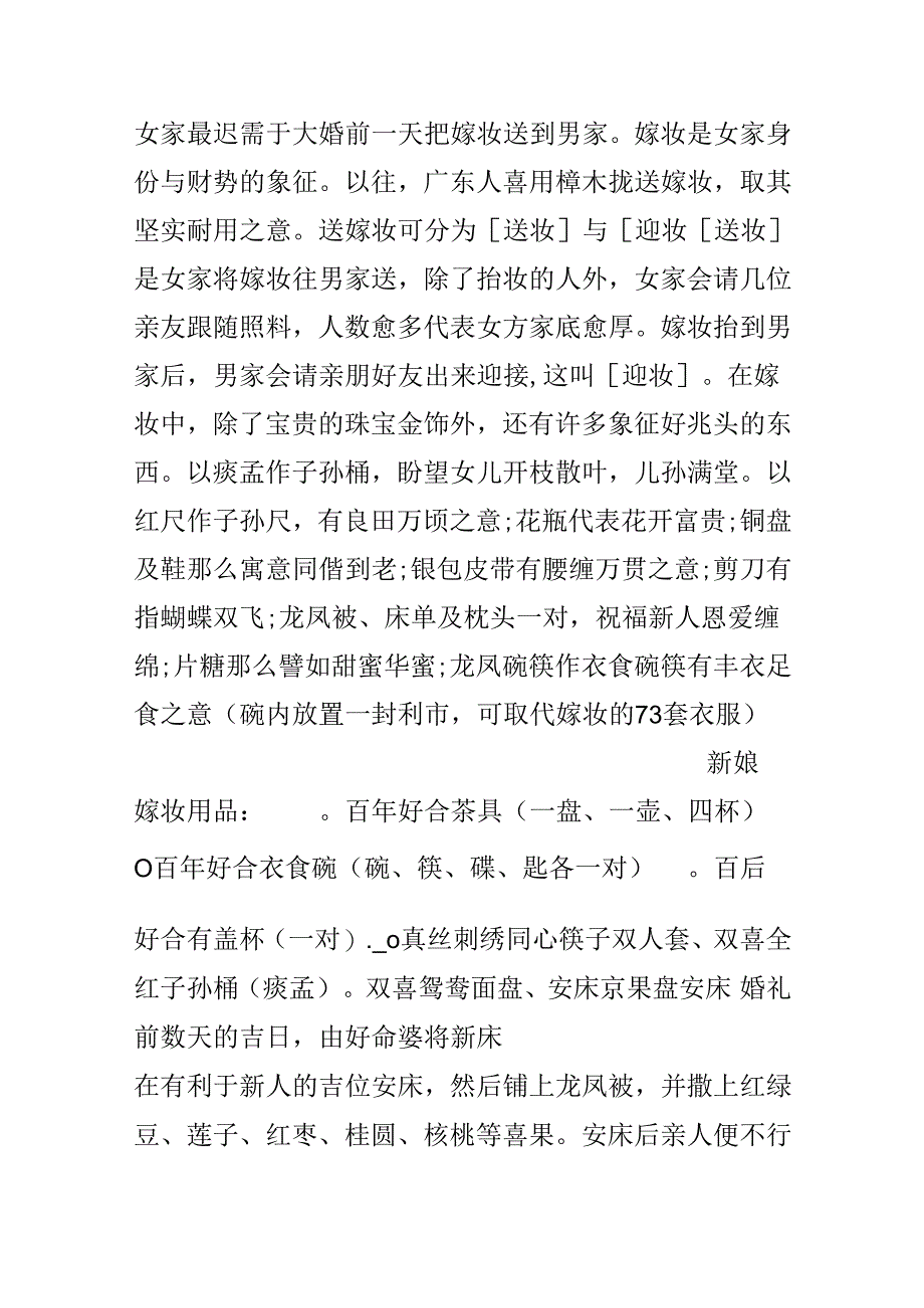 传统结婚习俗.docx_第2页