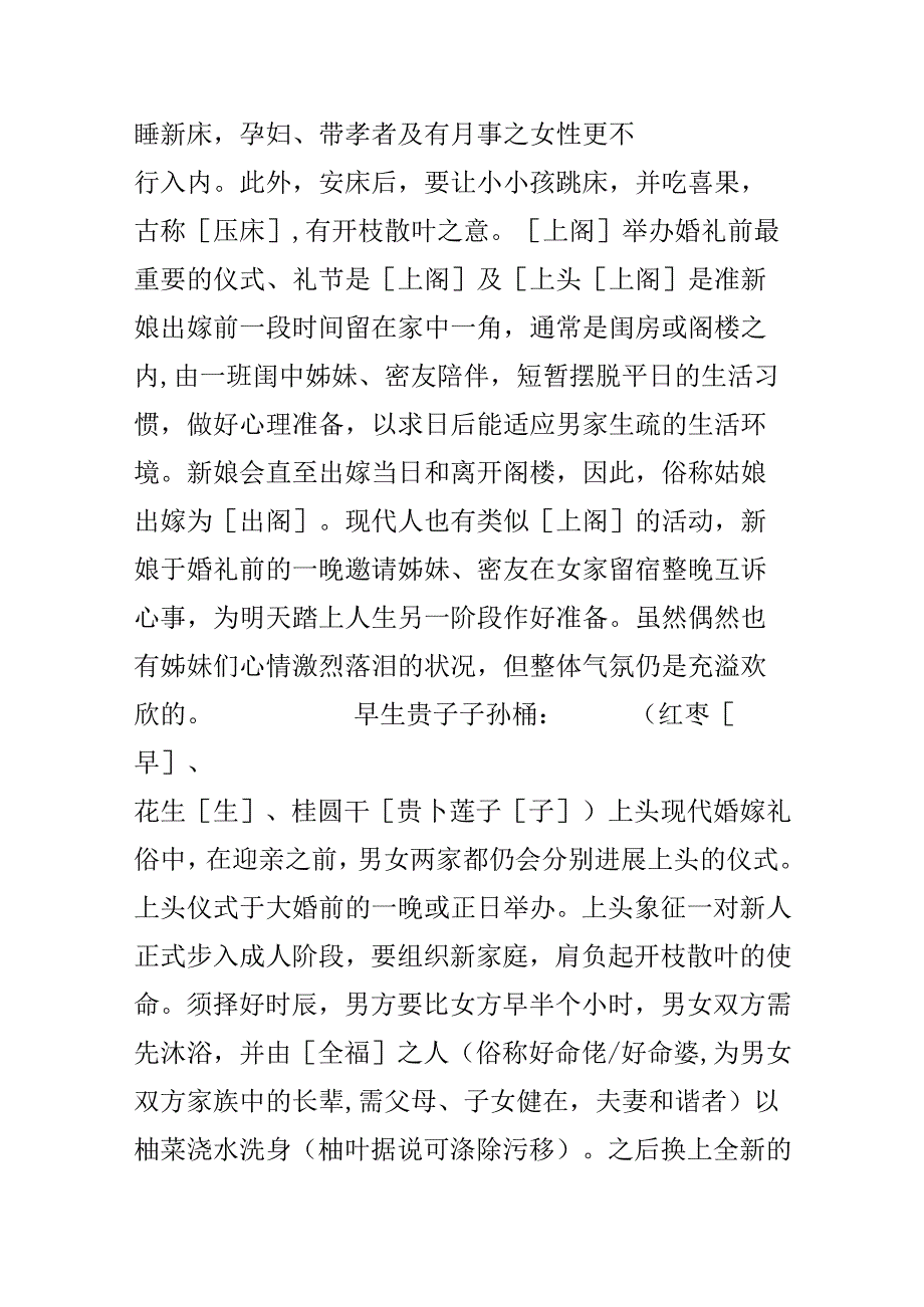 传统结婚习俗.docx_第3页