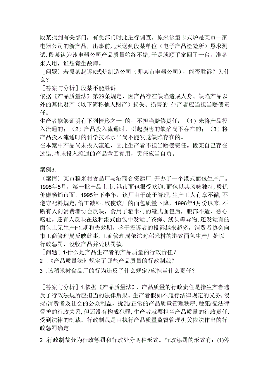 产品质量法案例.docx_第2页