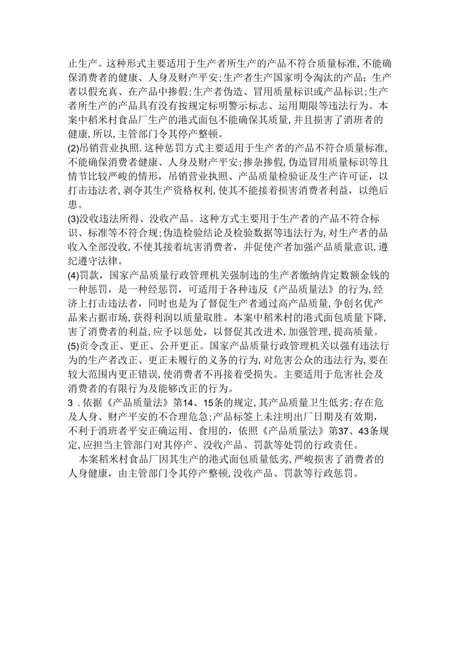 产品质量法案例.docx_第3页