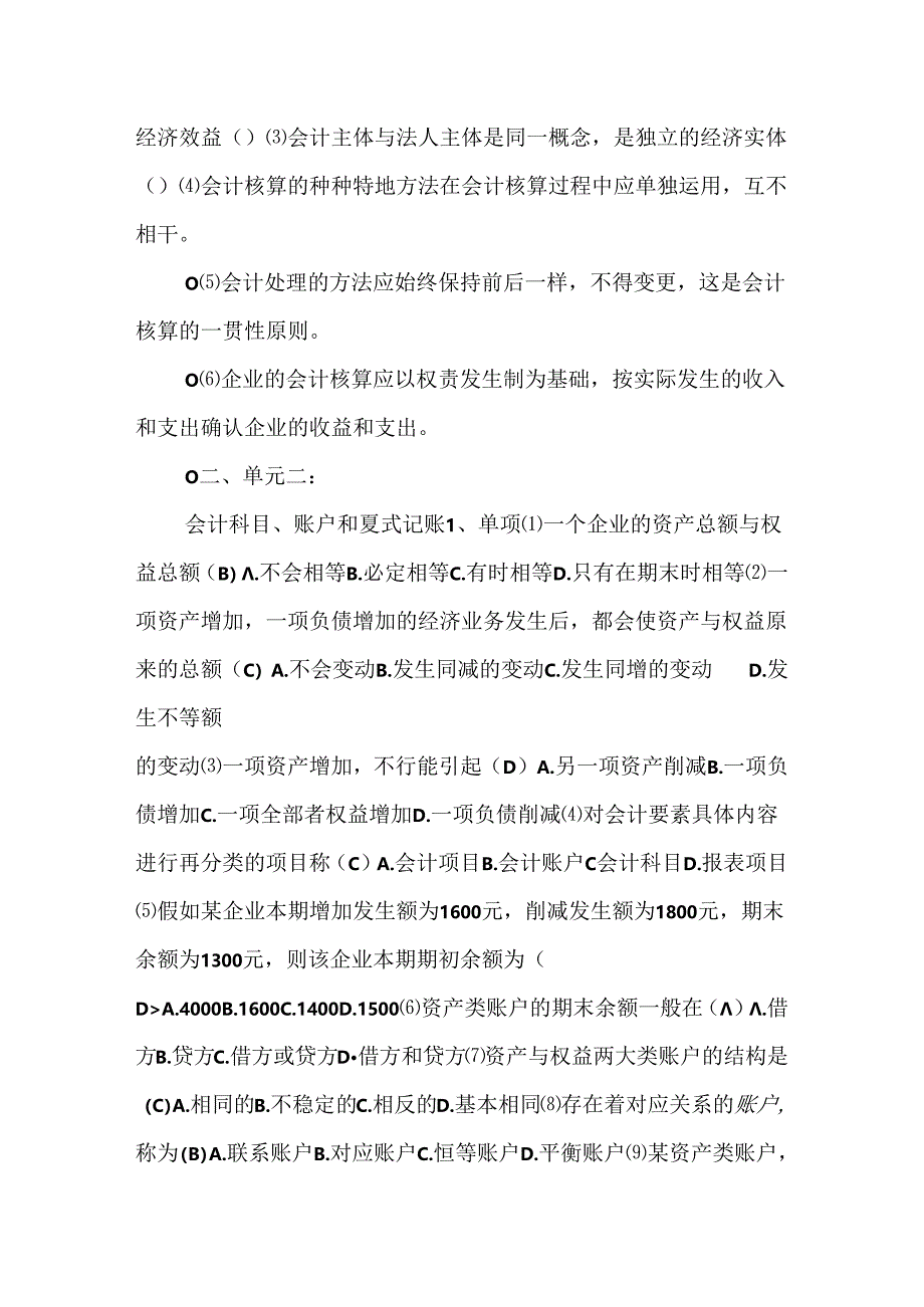 会计复习资料(大专).docx_第2页