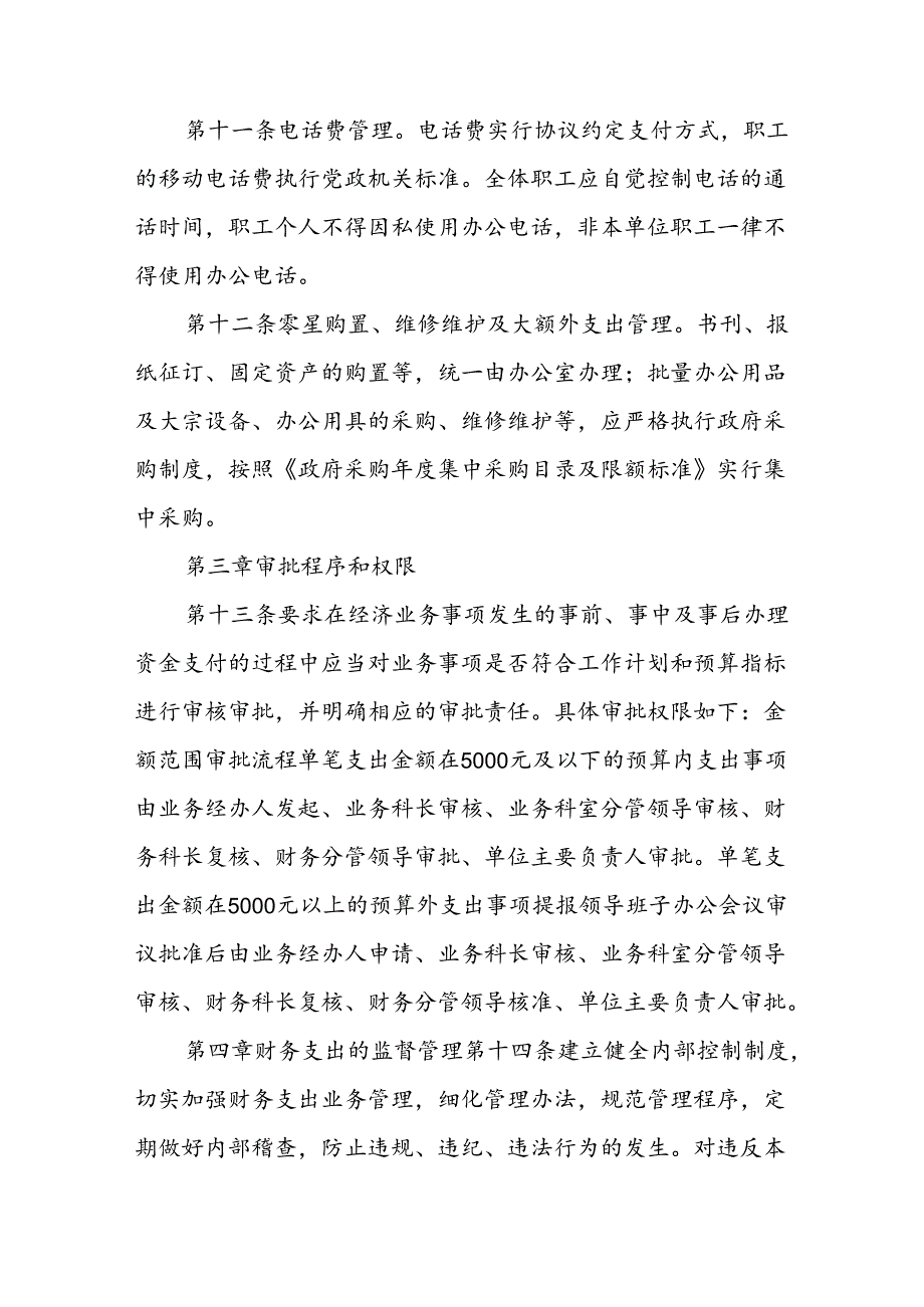 2024年财政专项资金管理和使用情况说明.docx_第3页