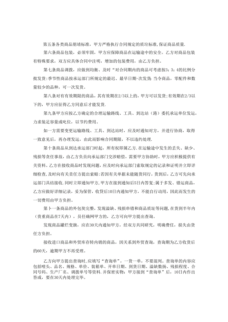 产品购销合同的范本.docx_第2页