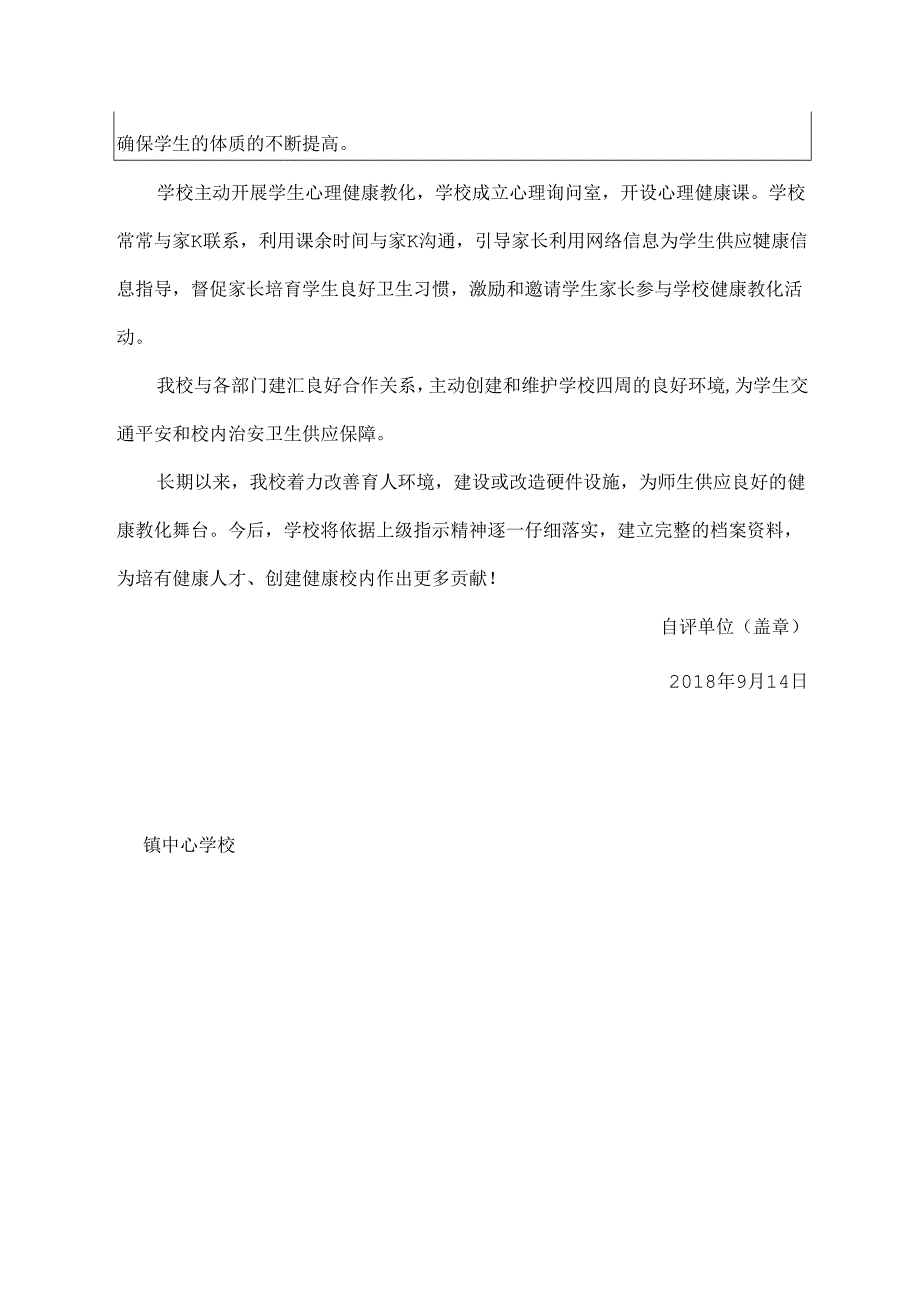 健康促进学校申报表.docx_第2页