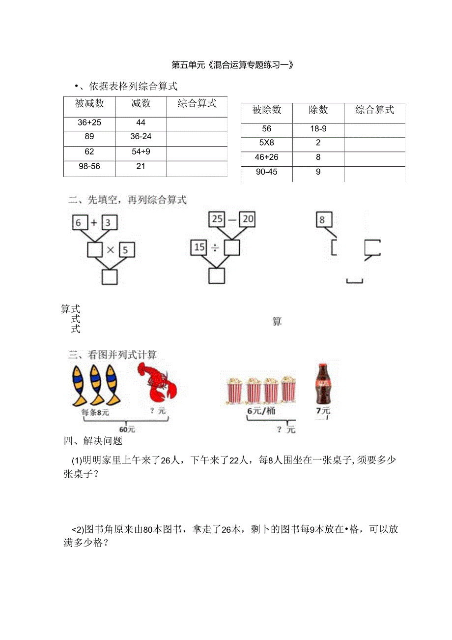 二年级下册混合运算专题练习.docx_第1页