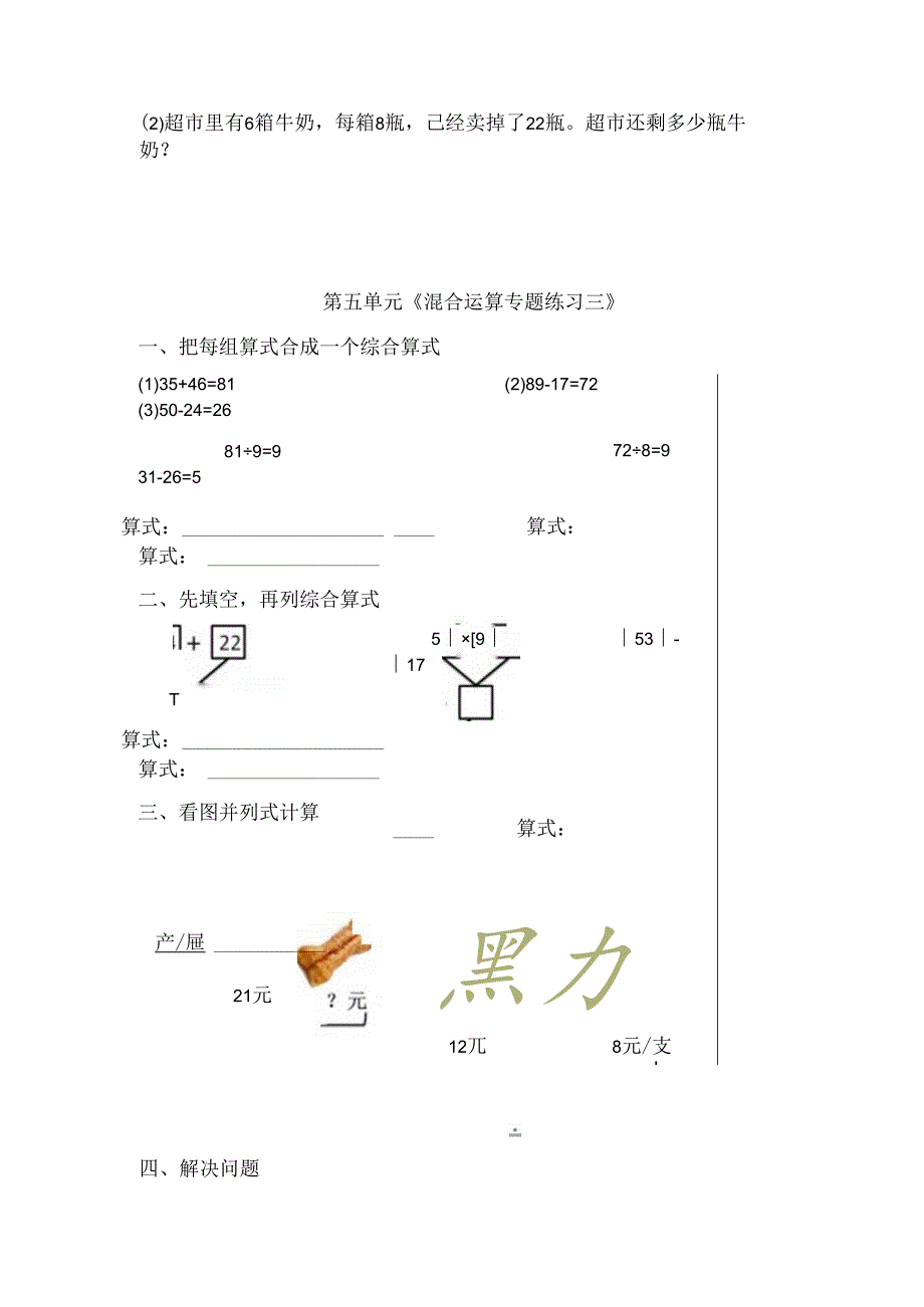 二年级下册混合运算专题练习.docx_第3页