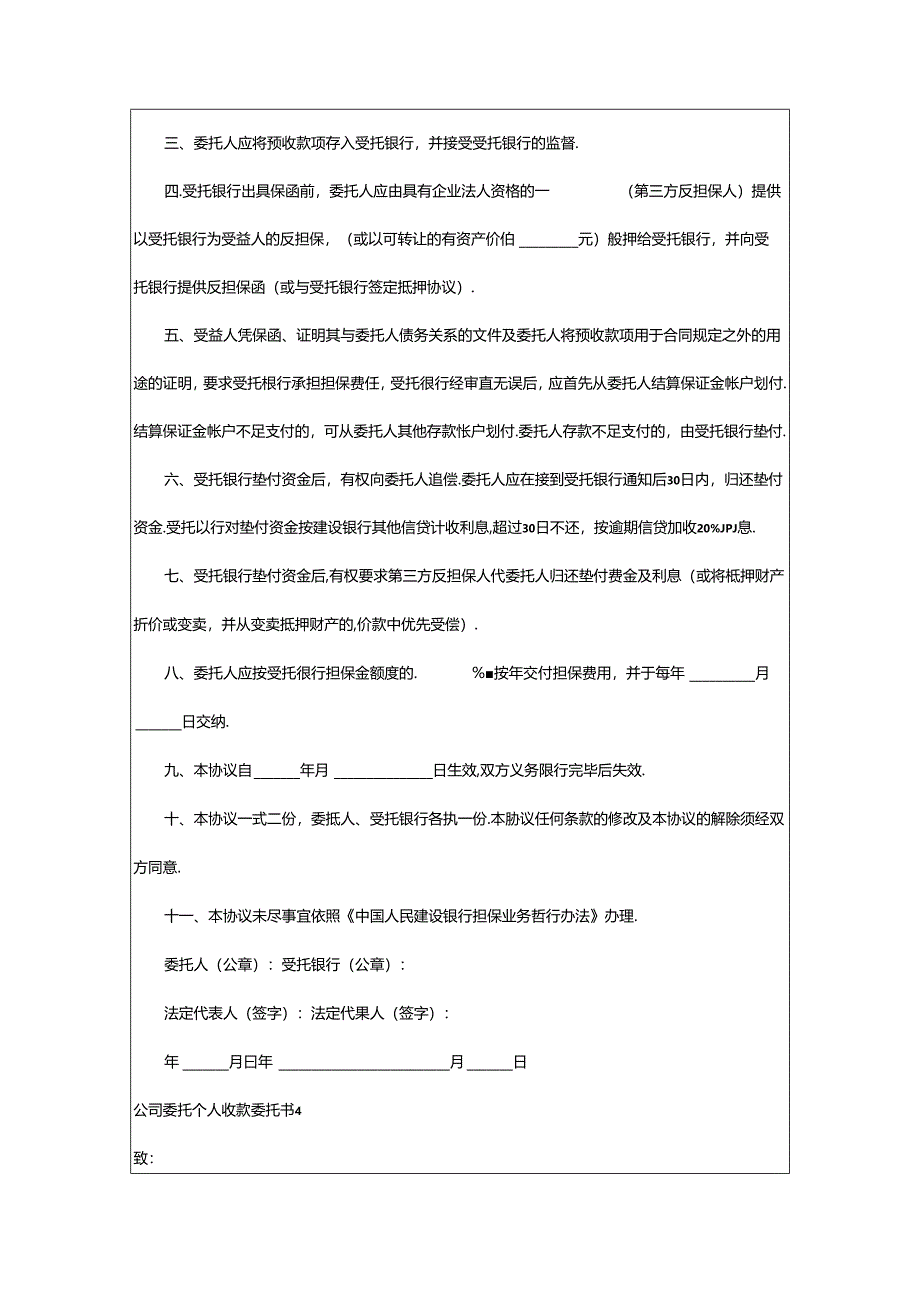 2024年公司委托个人收款委托书.docx_第3页