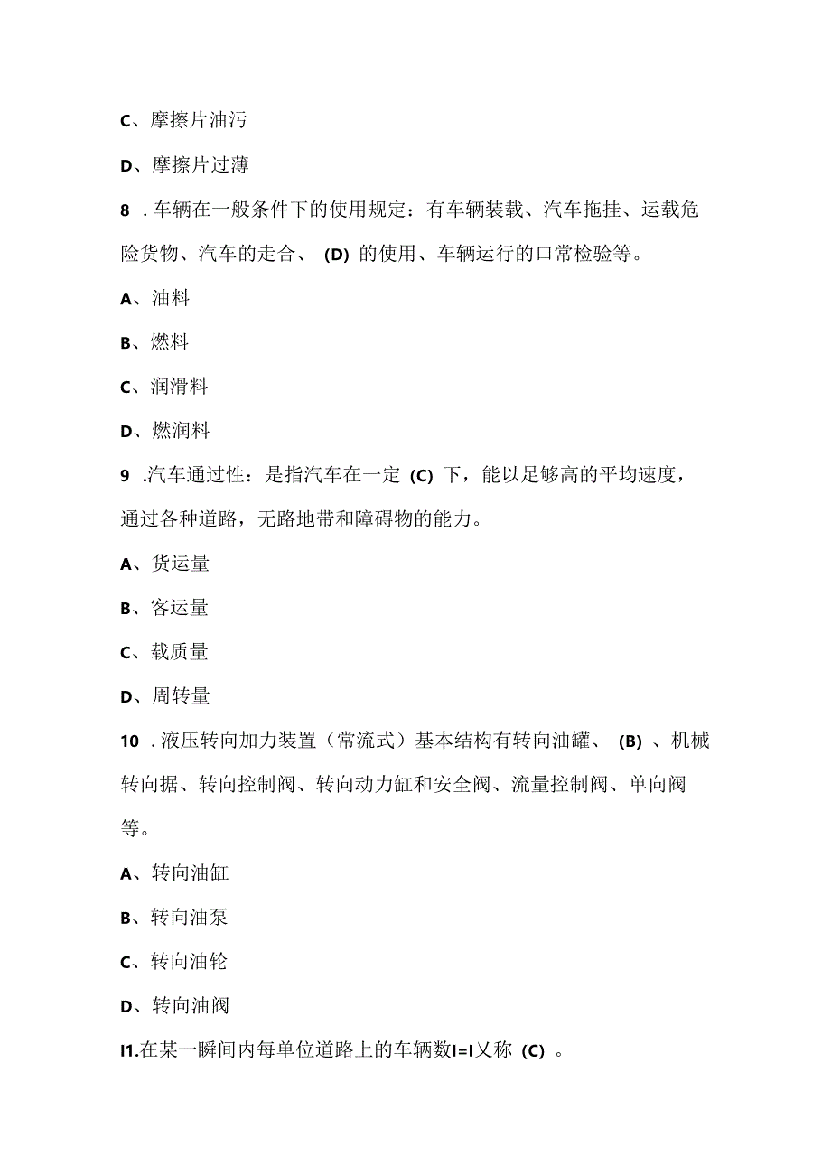 2024年驾驶员专业知识考试题库及答案.docx_第3页