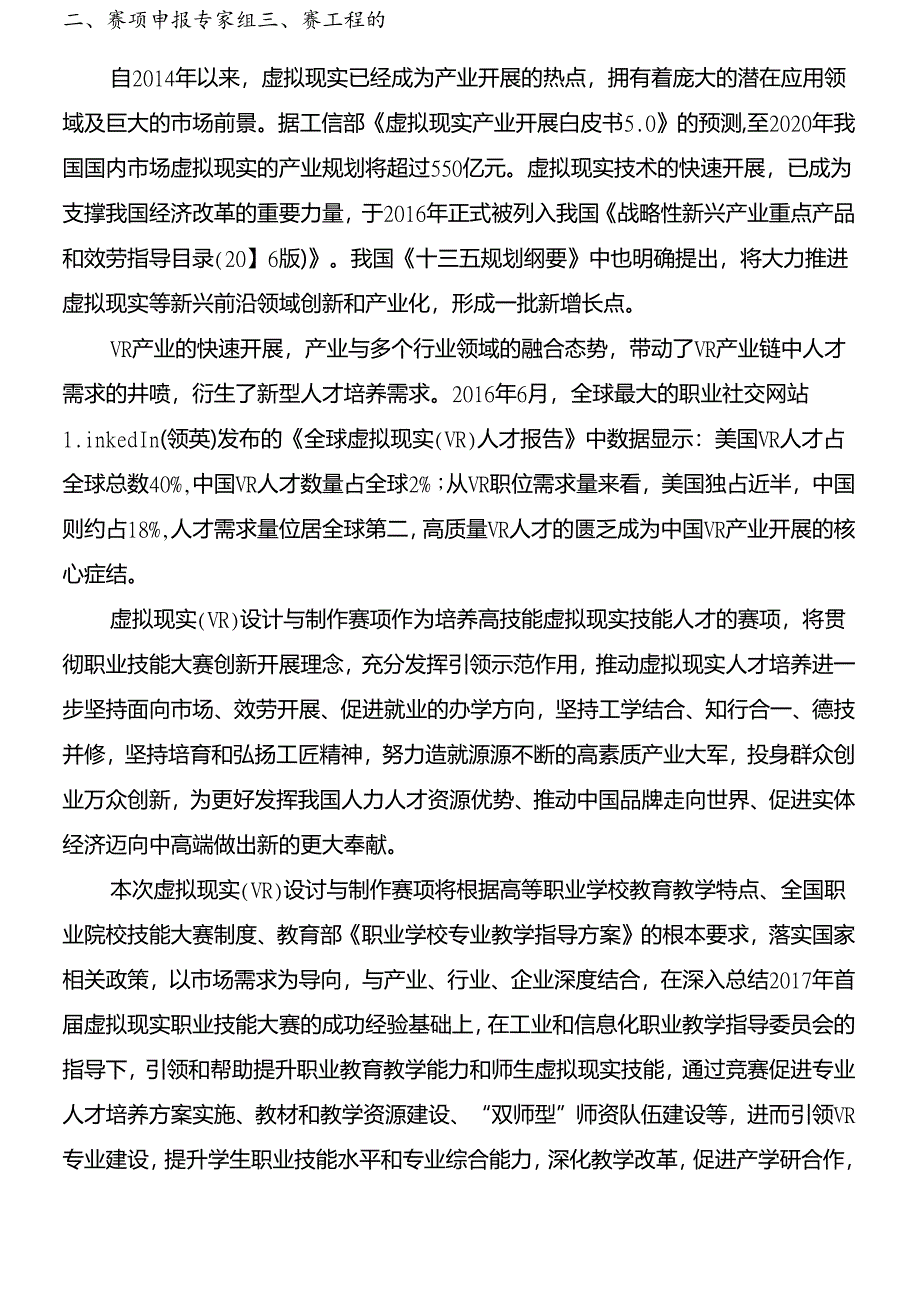 GZ_100_虚拟现实(VR)设计与制作（DOC38页）.docx_第3页