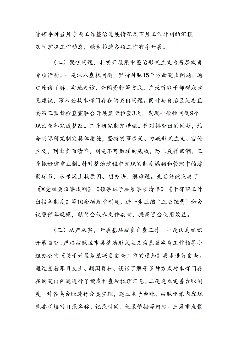 2024年党组整治形式主义为基层减负工作情况汇报参考范文.docx_第2页