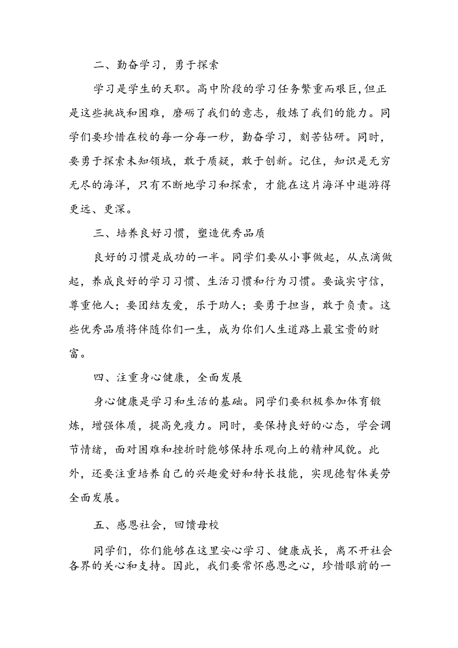 2024年中小学秋季开学典礼校长致辞 （9份）.docx_第2页